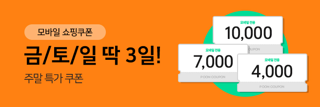 주말특가 3종 쿠폰