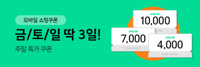 주말특가 3종 쿠폰