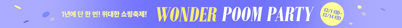 14주년 이벤트 | WONDER POOM PARTY