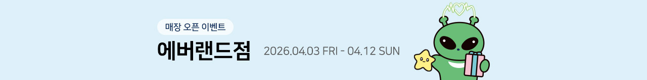 아트박스 에버랜드점 오픈 이벤트