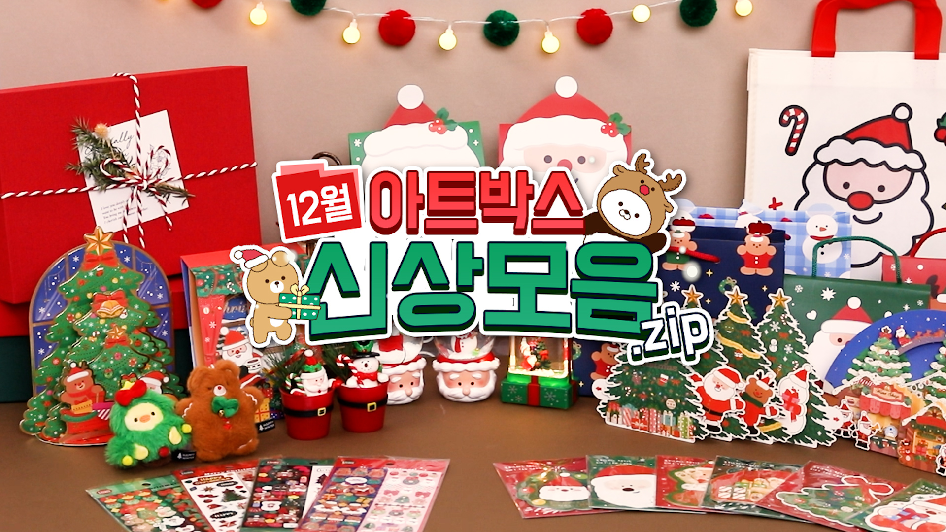 [OPEN] 크리스마스 마켓🎁신상꾸러미 총출동