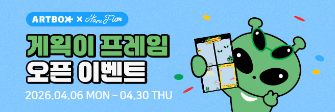 게왹이 하루필름 프로모션