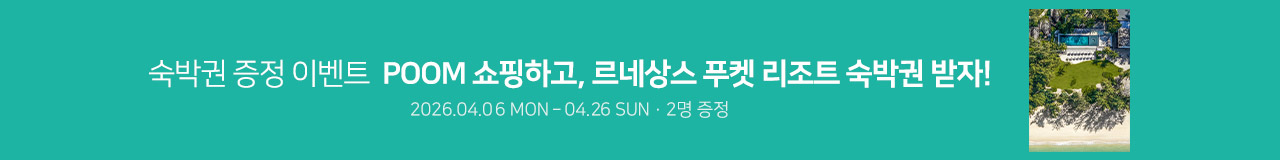 르네상스 푸켓 리조트 3박 숙박권 증정 이벤트