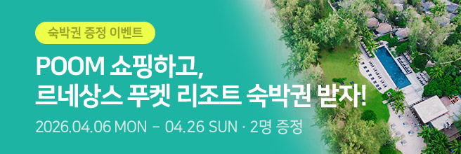 르네상스 푸켓 리조트 3박 숙박권 증정 이벤트