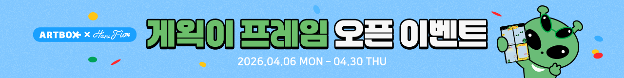 게왹이 프레임 오픈 이벤트