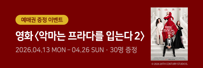 영화 [악마는 프라다를 입는다 2]