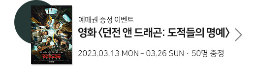 던전 앤 드래곤