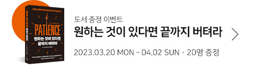 원하는 것이 있다면 끝까지 버텨라