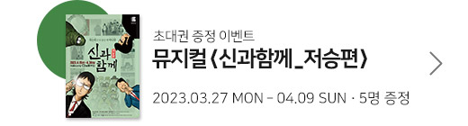 신과함께