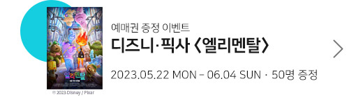 엘리멘탈