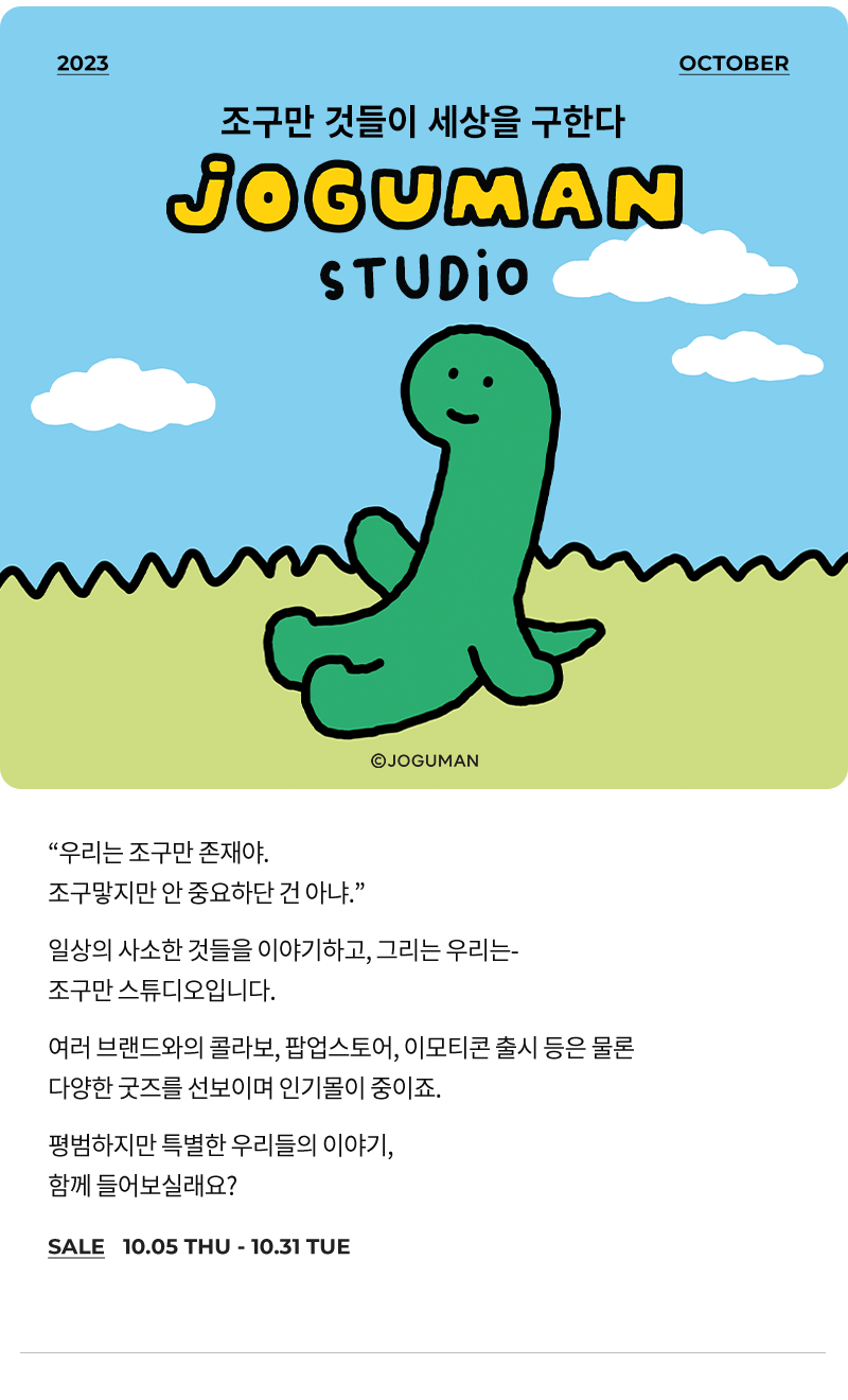 POOM | 조구만 스튜디오 조구만 스튜디오