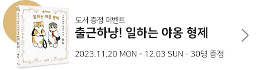 출근하냥 일하는 야옹 형제 