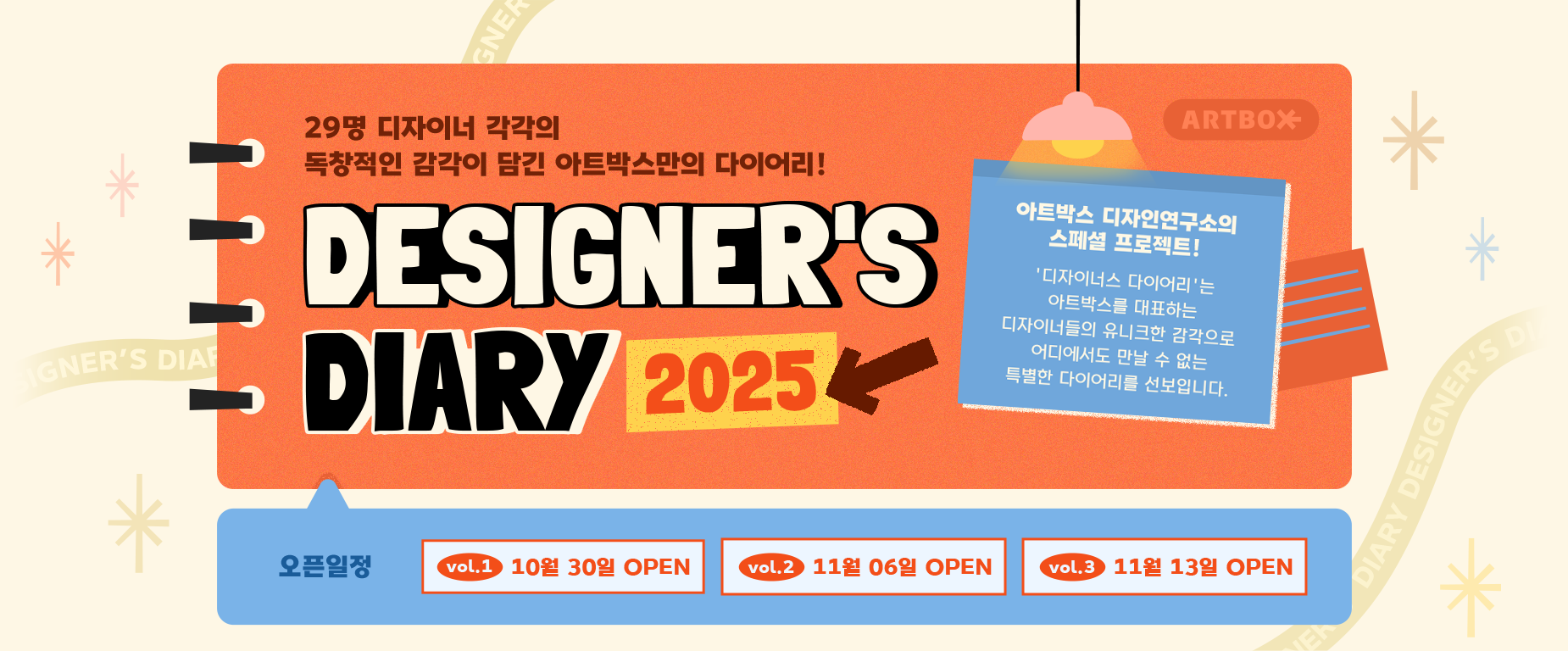 2025 Designer’s Diary