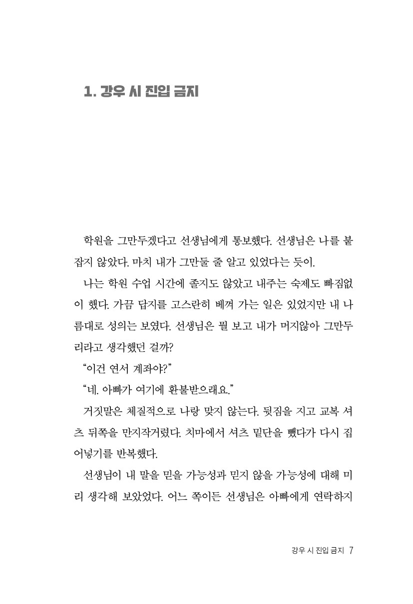 왝왝이가 그곳에 있었다 내지3