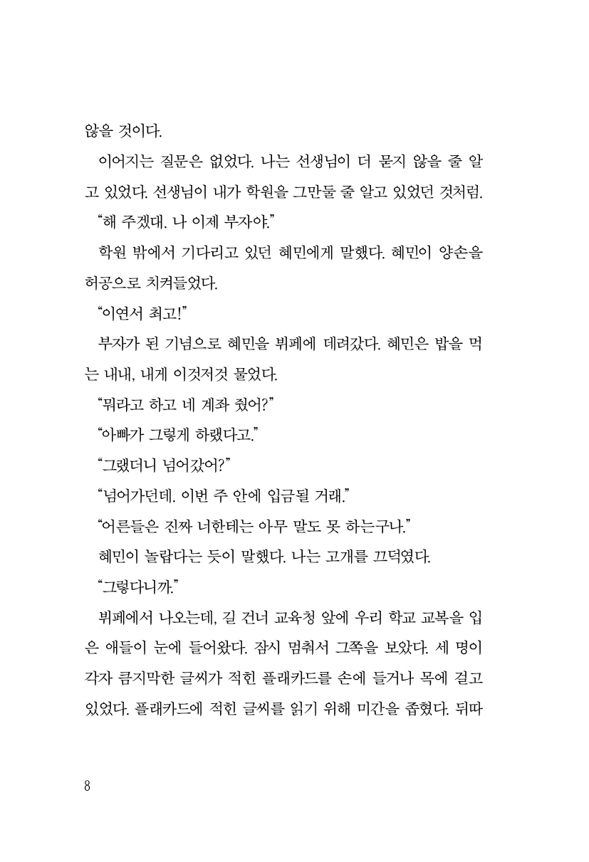 왝왝이가 그곳에 있었다 내지4