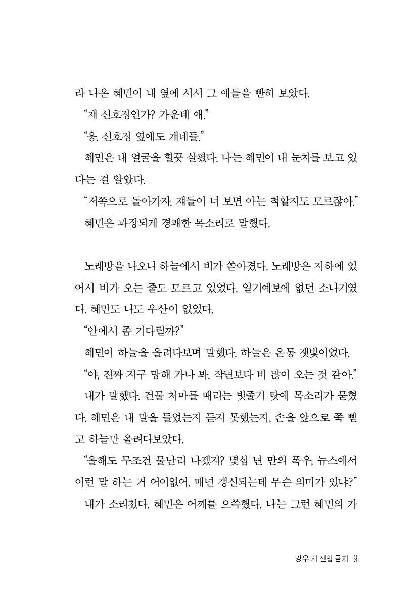 왝왝이가 그곳에 있었다 내지5