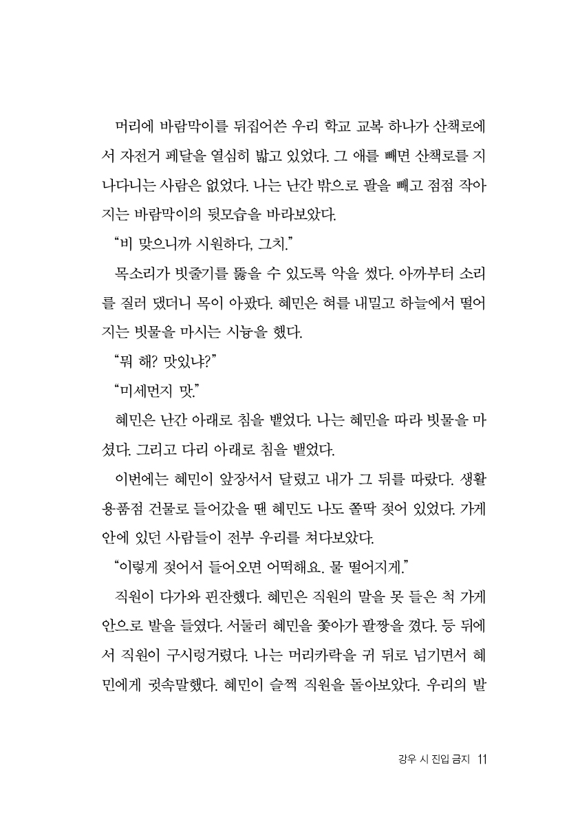 왝왝이가 그곳에 있었다 내지7