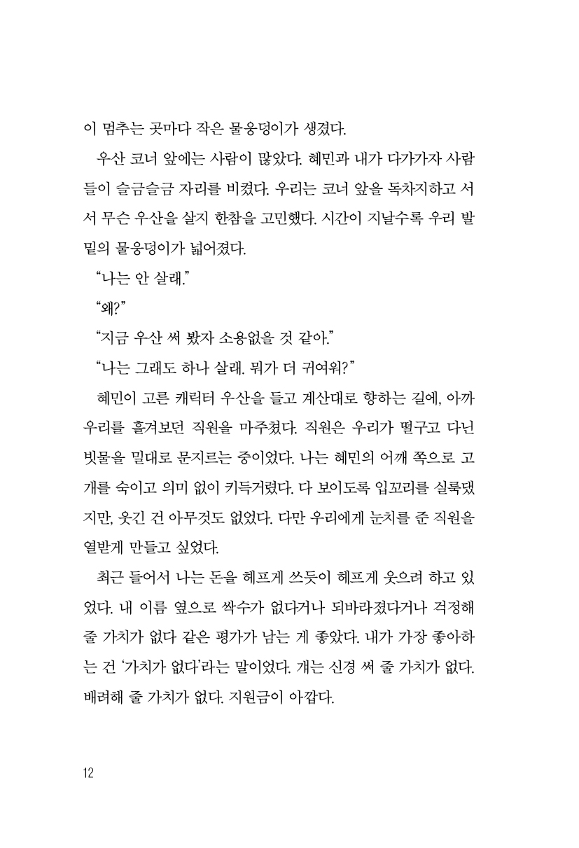 왝왝이가 그곳에 있었다 내지8