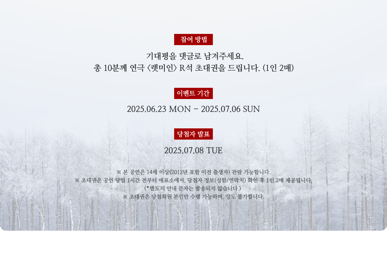 참여 방법, 이벤트 기간, 당첨자 발표