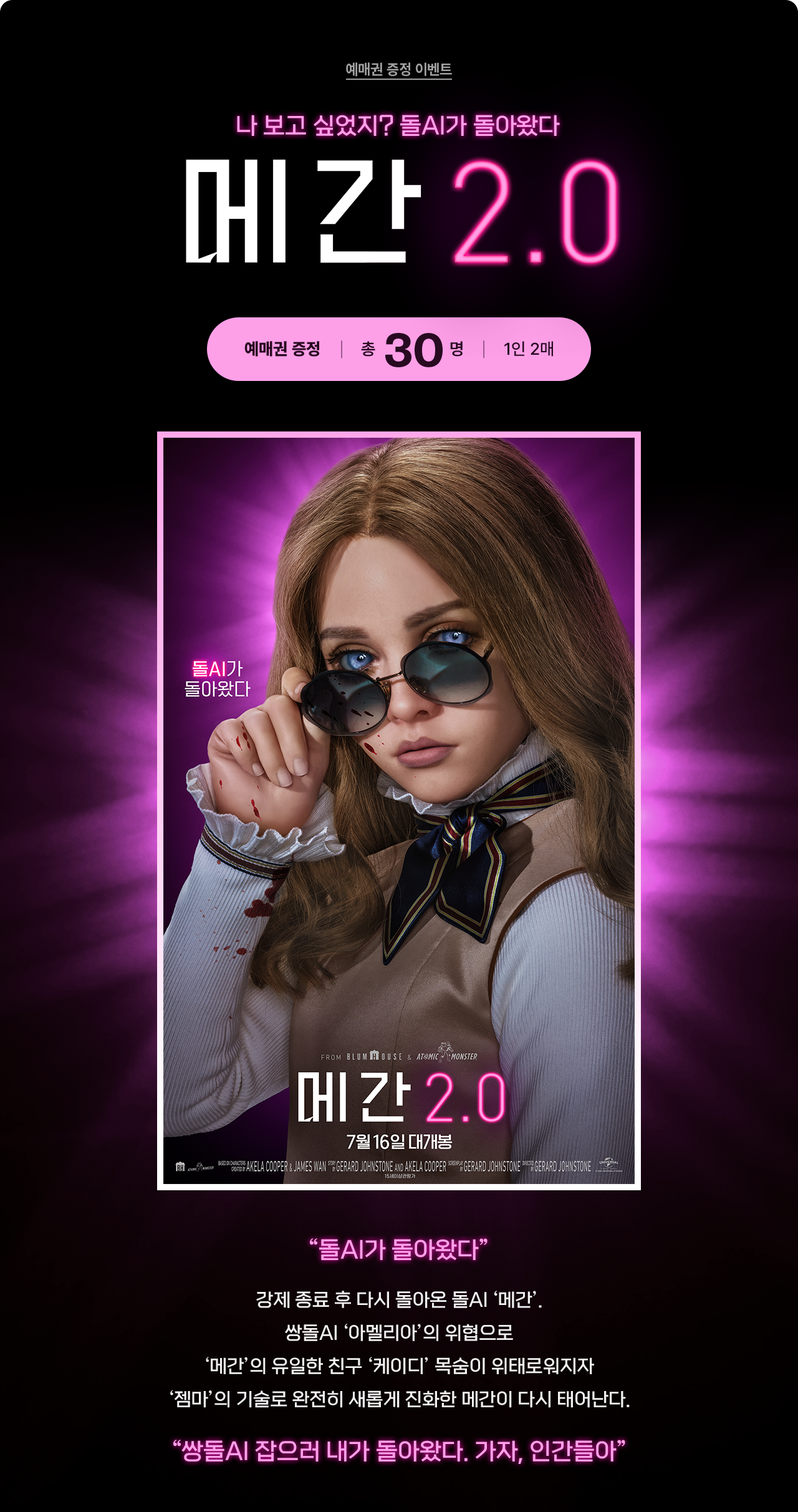 예매권 증정 이벤트