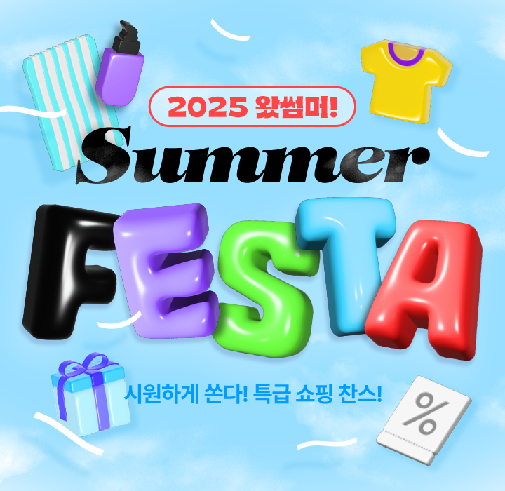 2025 왔썸머! SUMMER FESTA