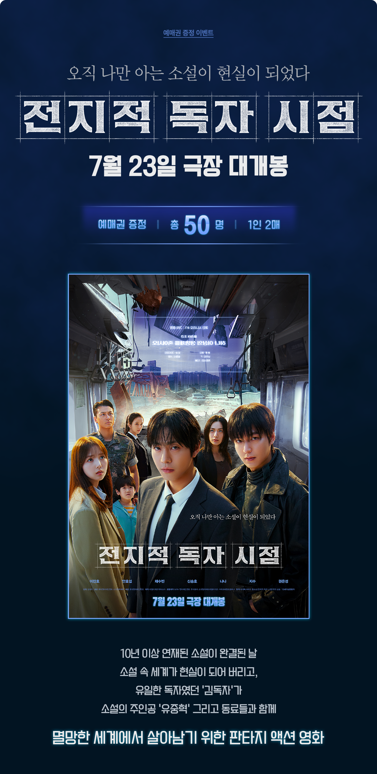 예매권 증정 이벤트