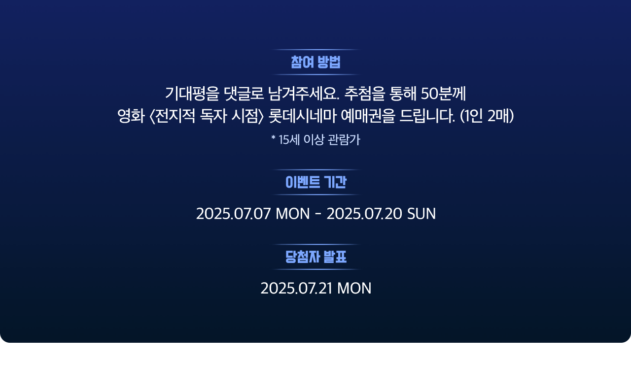참여 방법, 이벤트 기간, 당첨자 발표