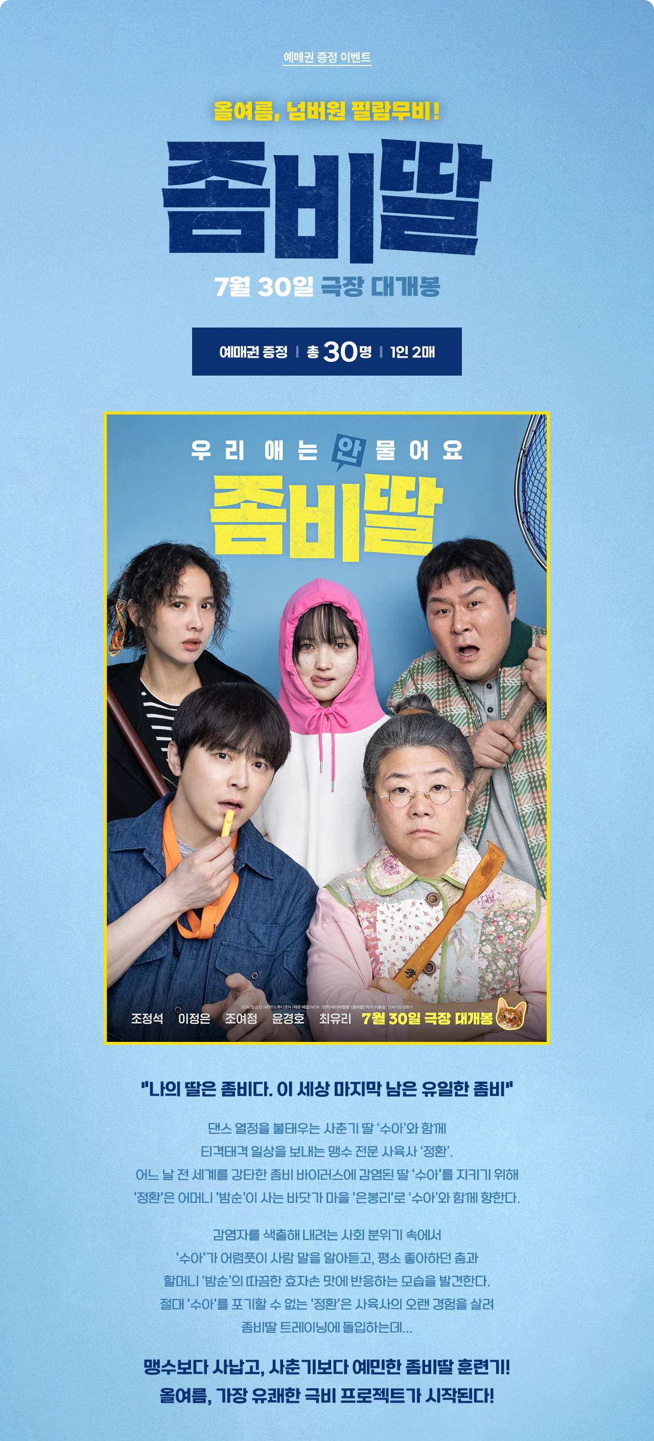 예매권 증정 이벤트