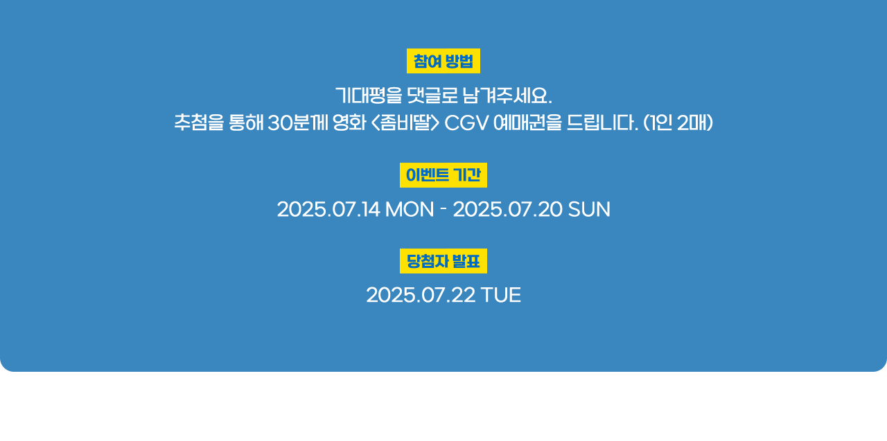 참여 방법, 이벤트 기간, 당첨자 발표