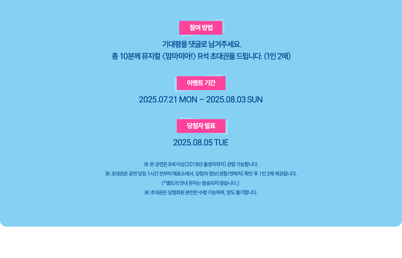 참여 방법, 이벤트 기간, 당첨자 발표