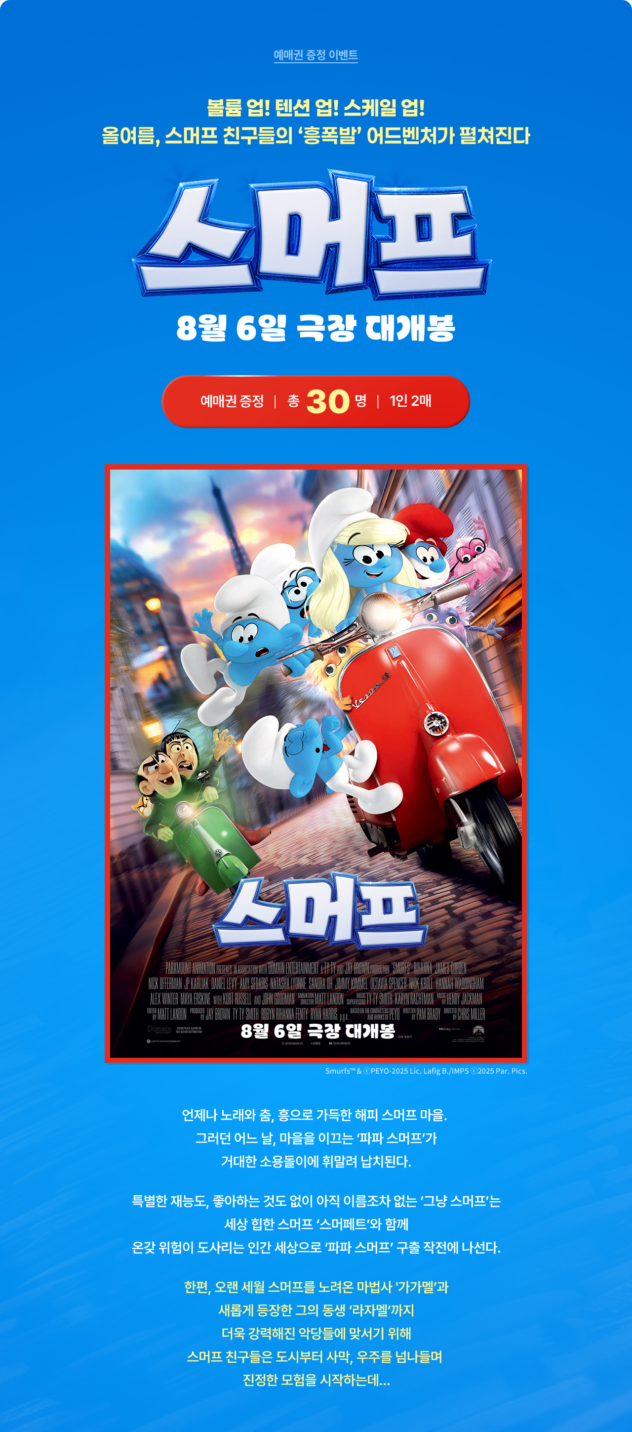 예매권 증정 이벤트