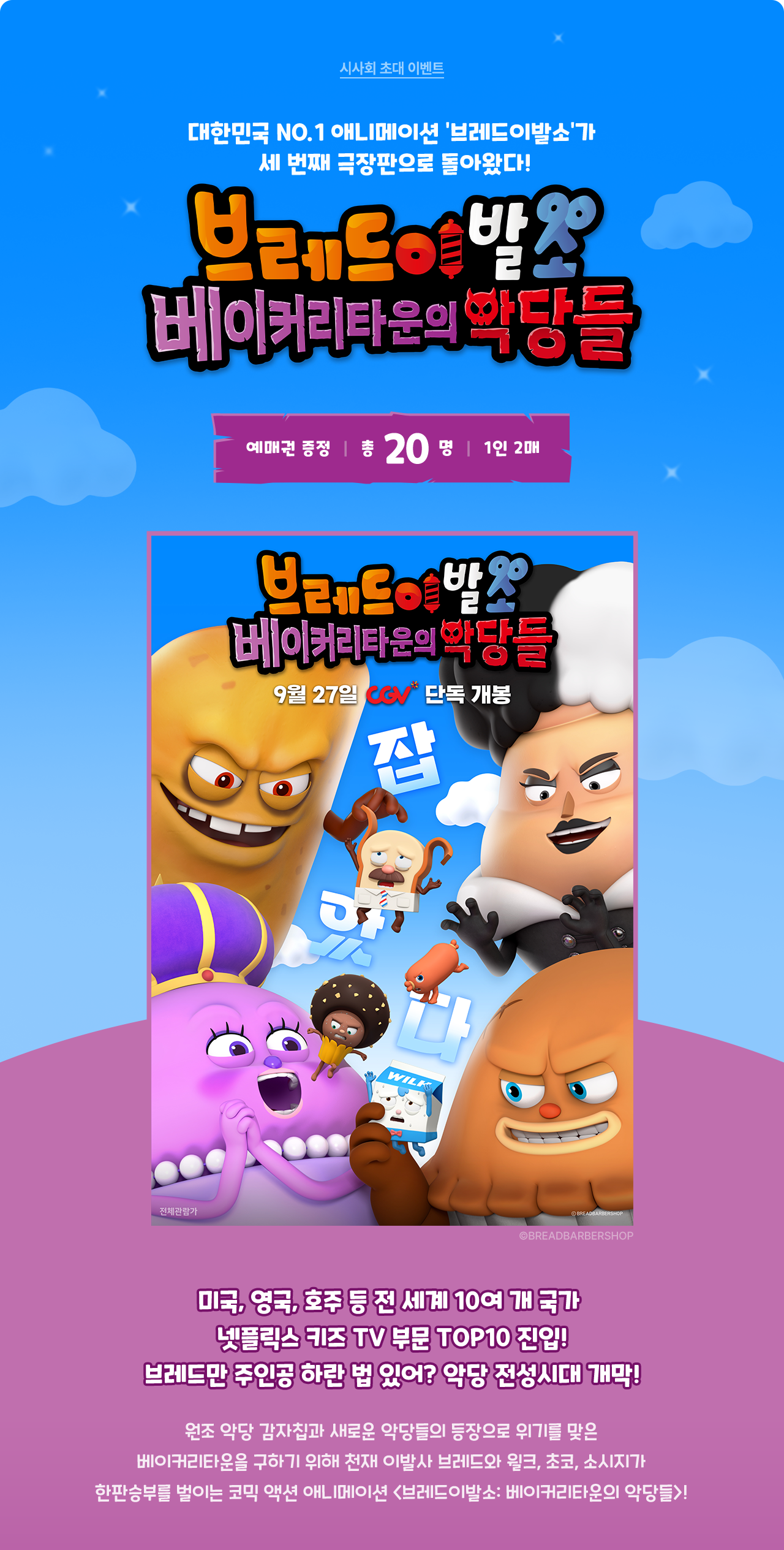 시사회 초대 이벤트