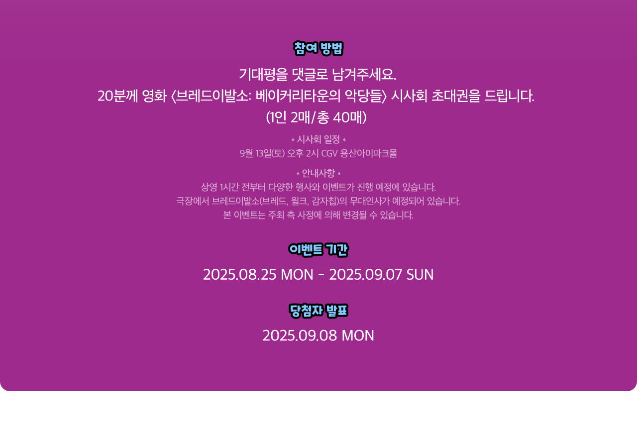 참여 방법, 이벤트 기간, 당첨자 발표