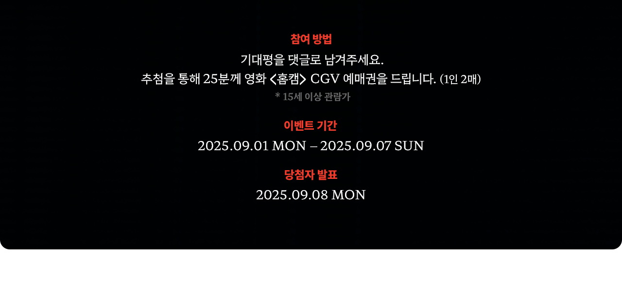 참여 방법, 이벤트 기간, 당첨자 발표