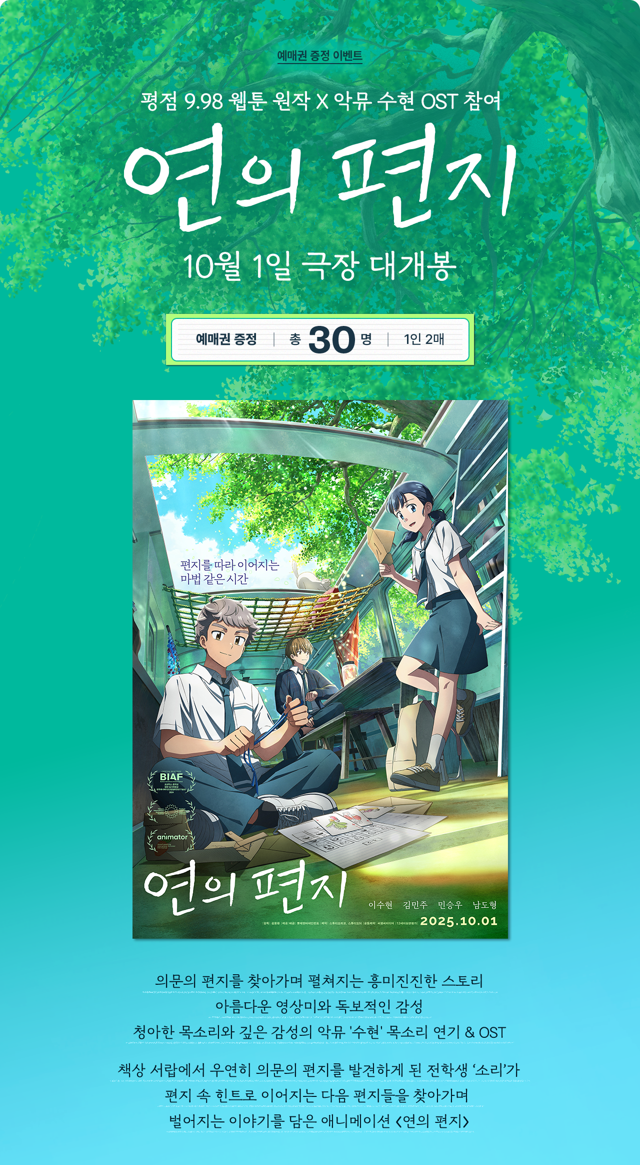 예매권 증정 이벤트