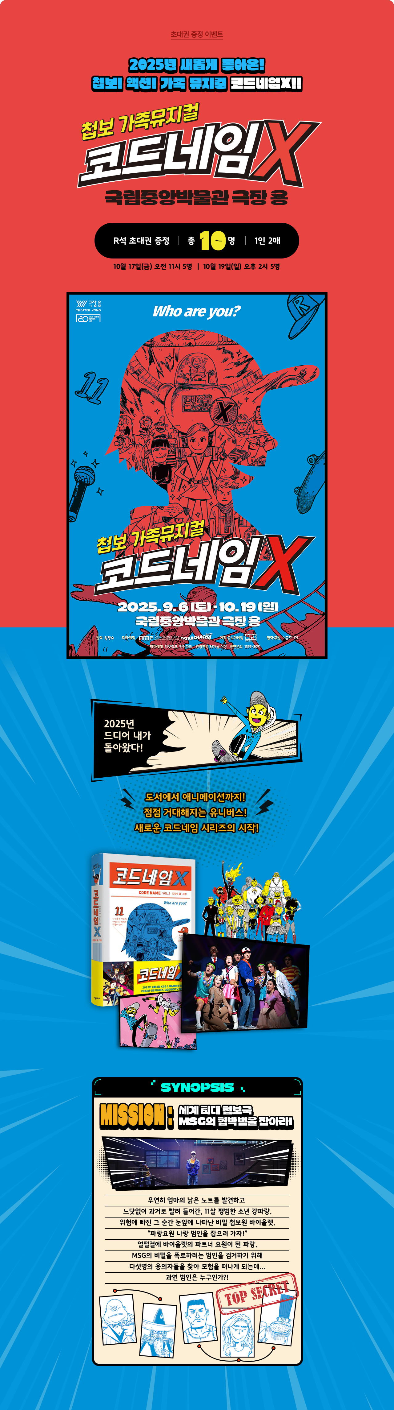 초대권 증정 이벤트