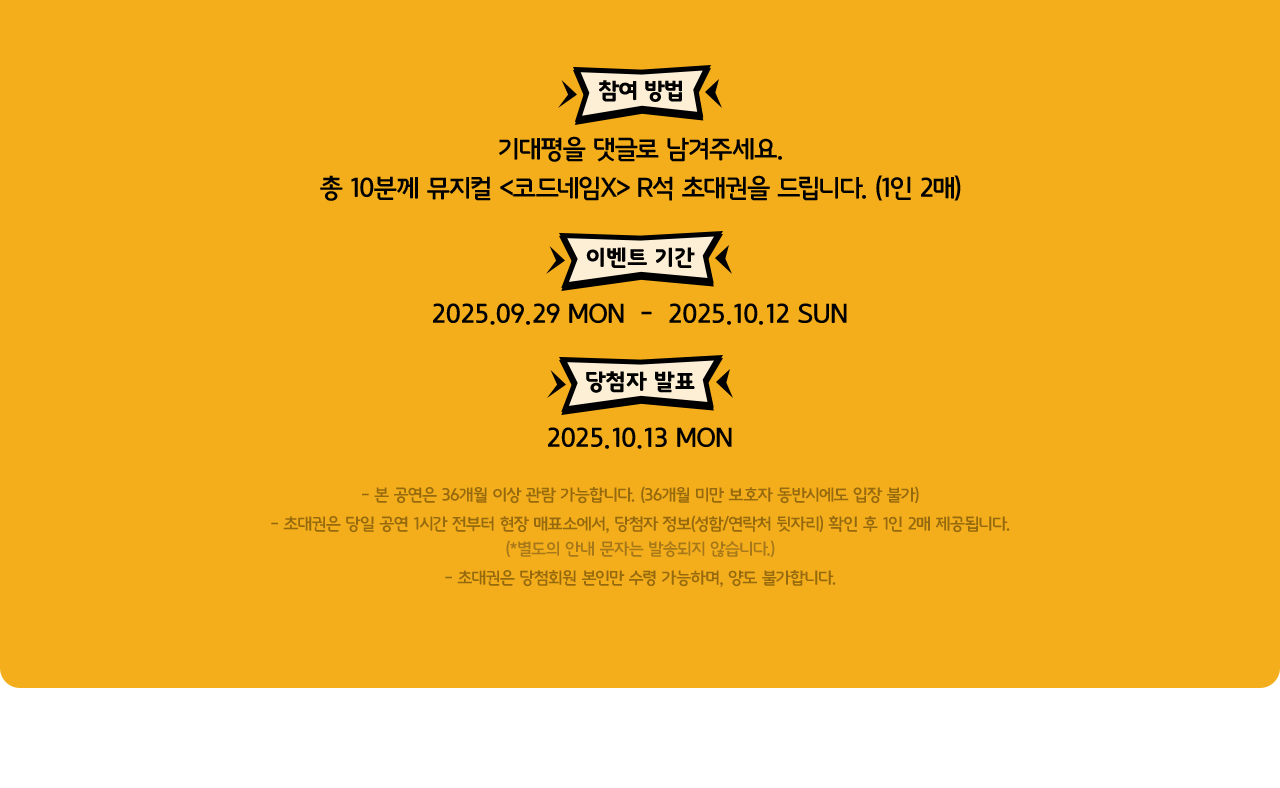 참여 방법, 이벤트 기간, 당첨자 발표