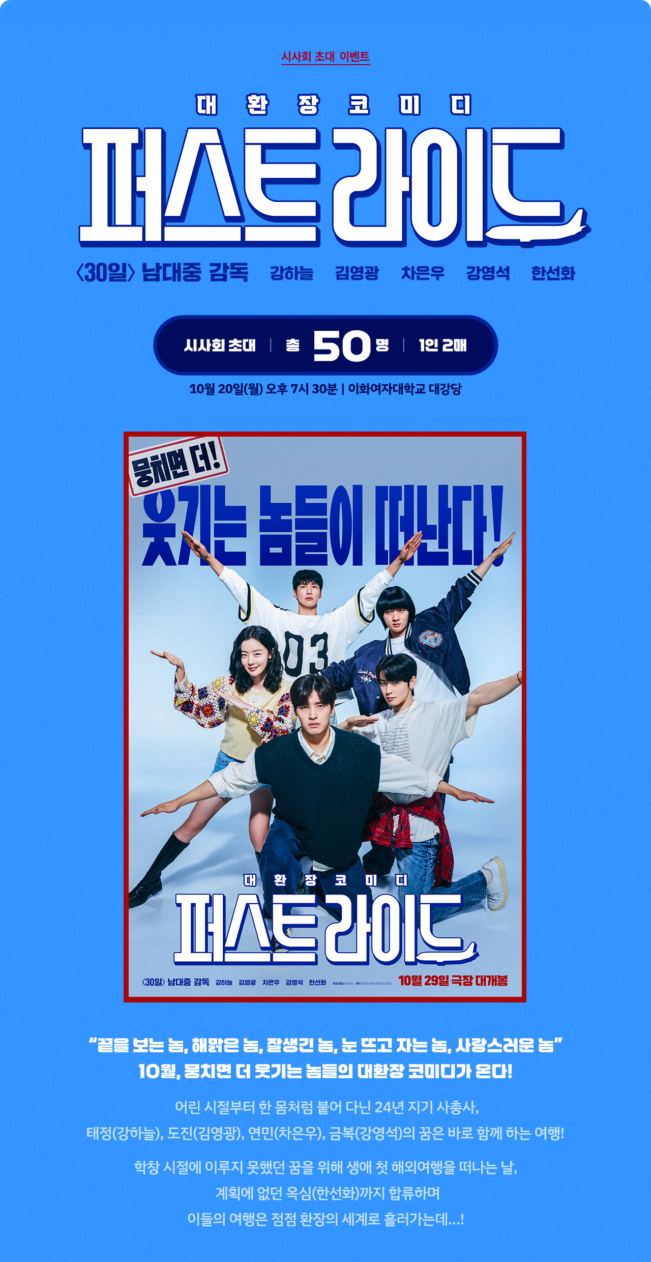 시사회 초대 이벤트