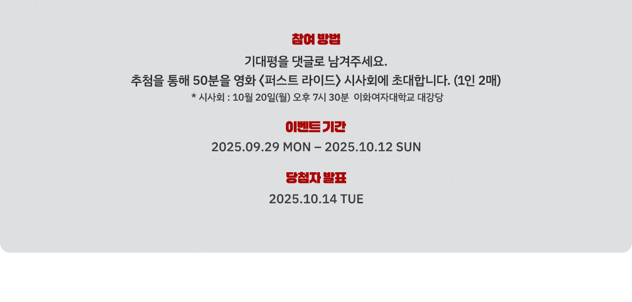 참여 방법, 이벤트 기간, 당첨자 발표