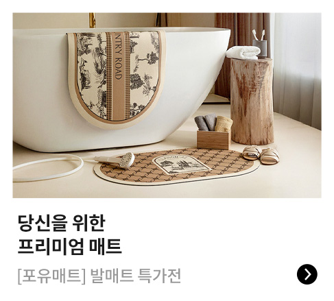 당신을 위한 프리미엄 매트