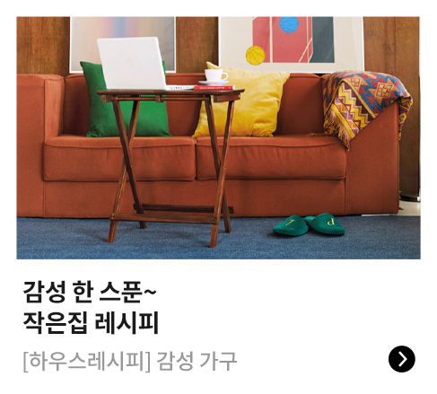 감성 한 스푼~ 작은집 레시피
