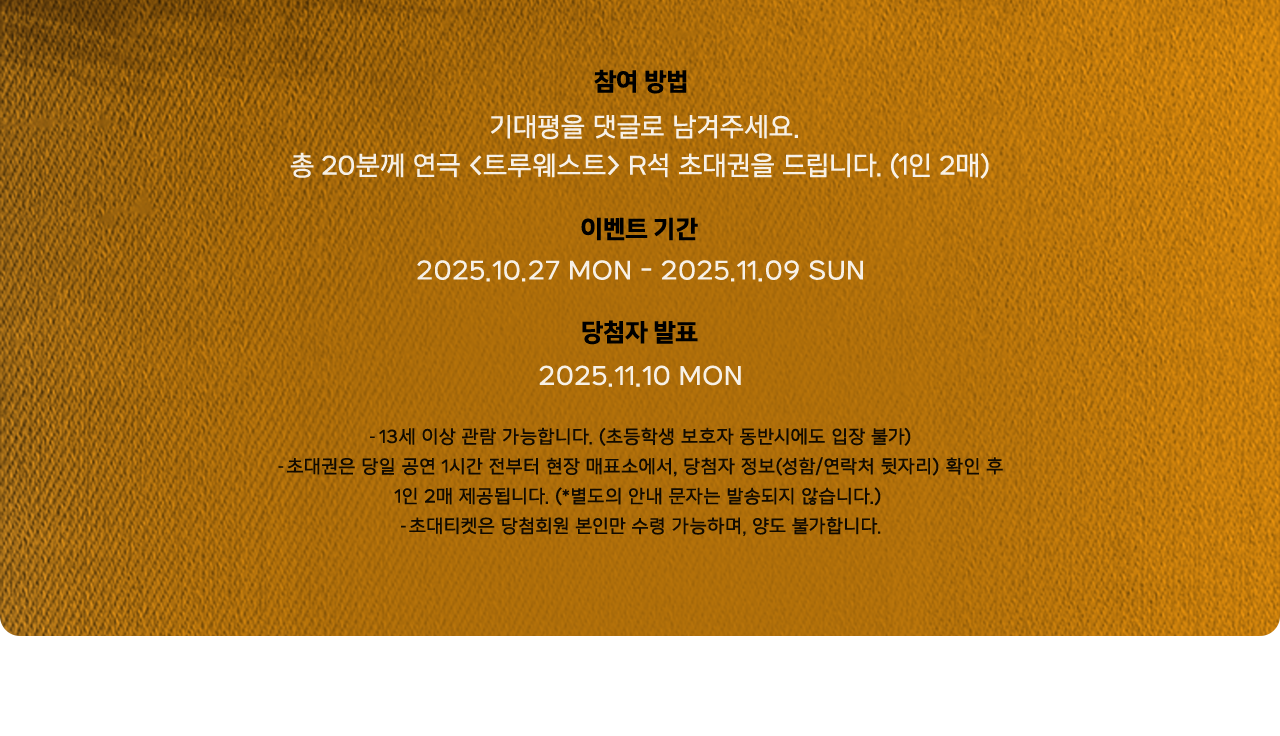 참여 방법, 이벤트 기간, 당첨자 발표