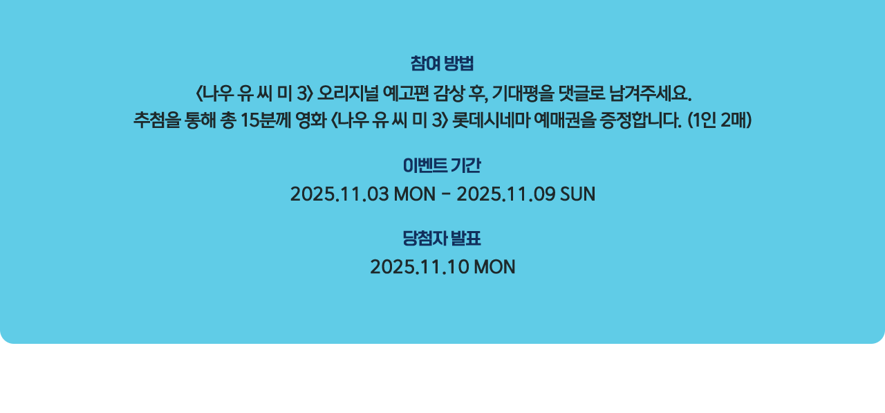 참여 방법, 이벤트 기간, 당첨자 발표