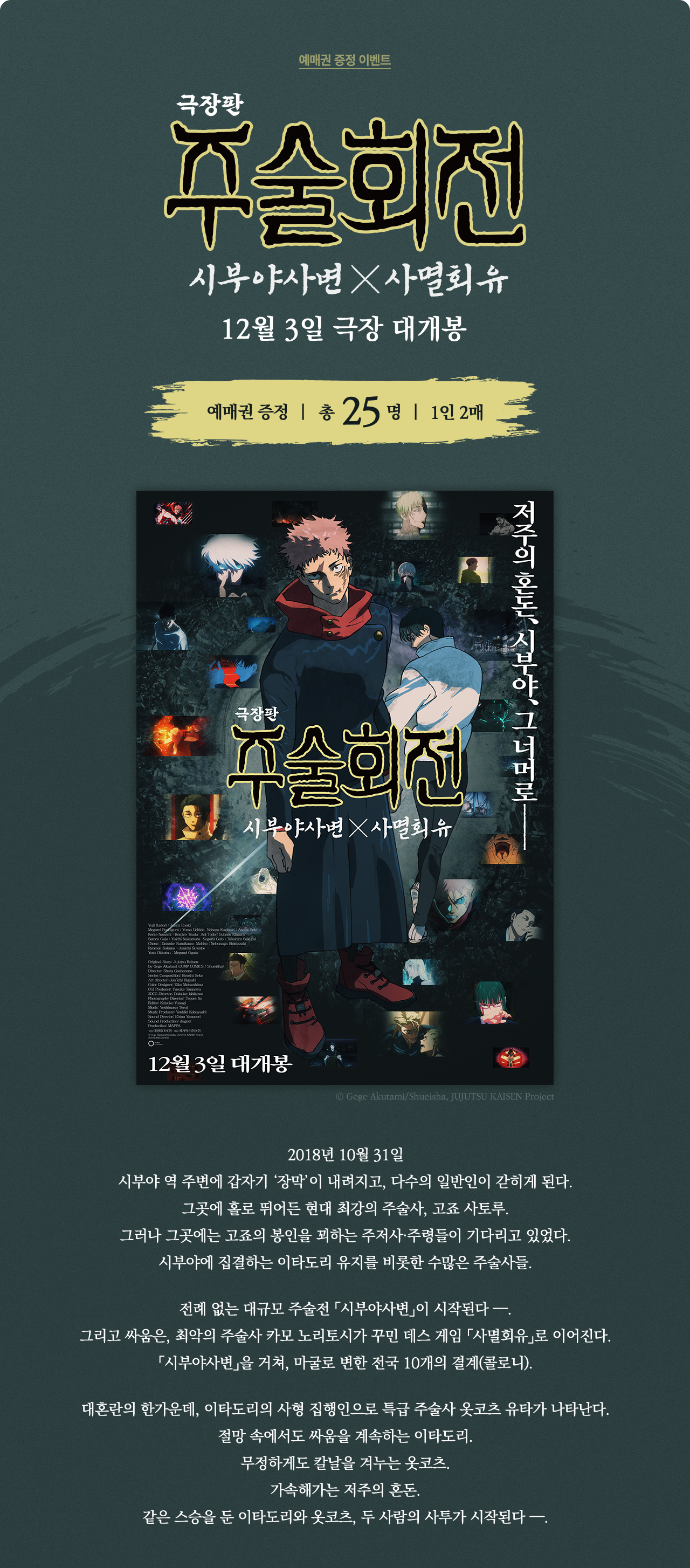 예매권 증정 이벤트