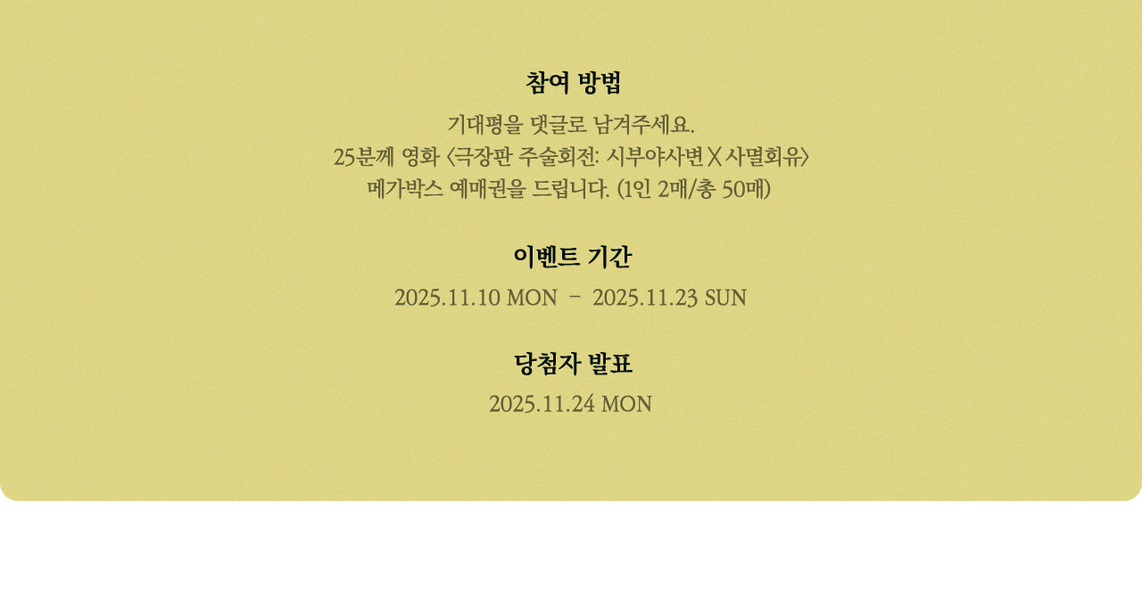 참여 방법, 이벤트 기간, 당첨자 발표