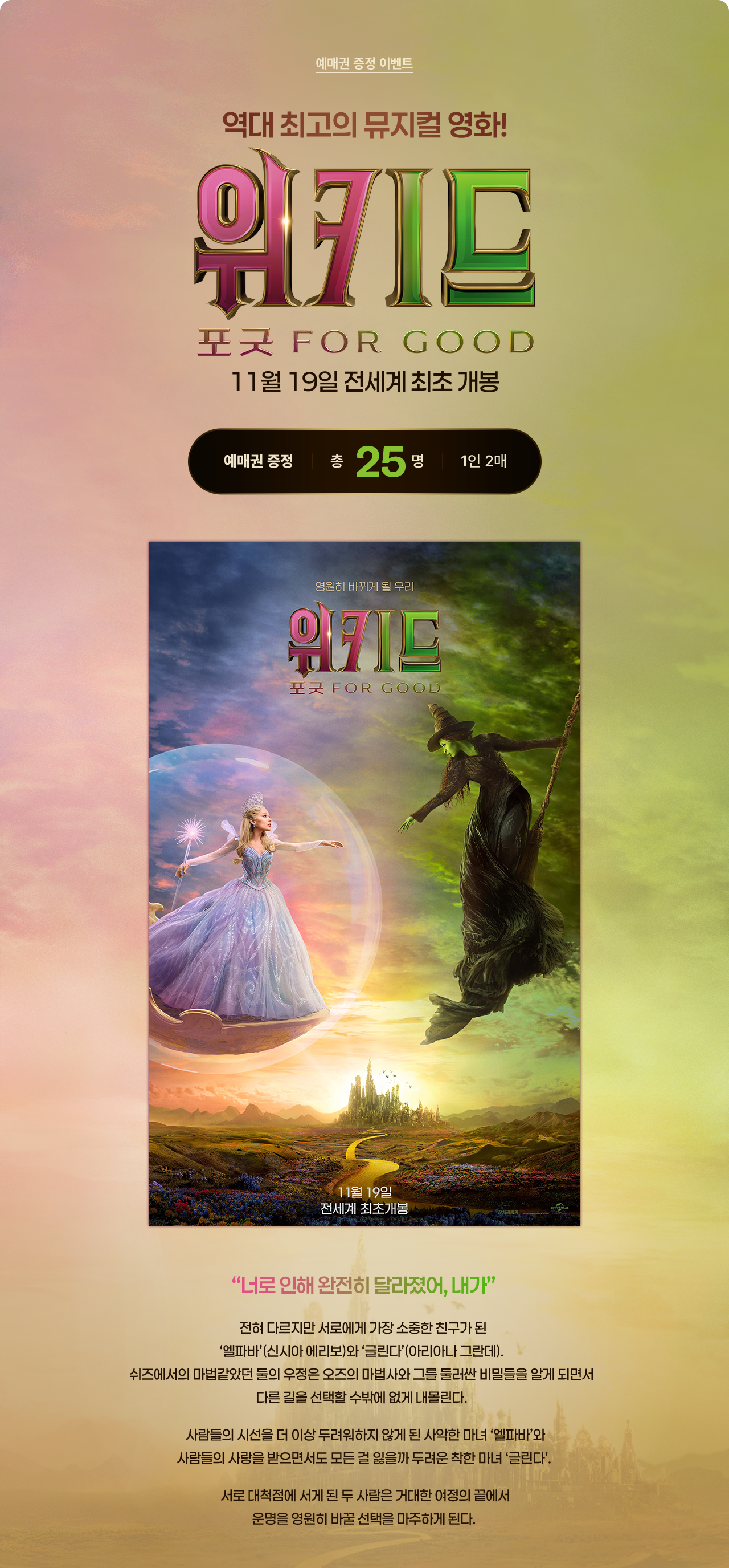 예매권 증정 이벤트