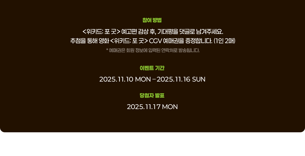 참여 방법, 이벤트 기간, 당첨자 발표