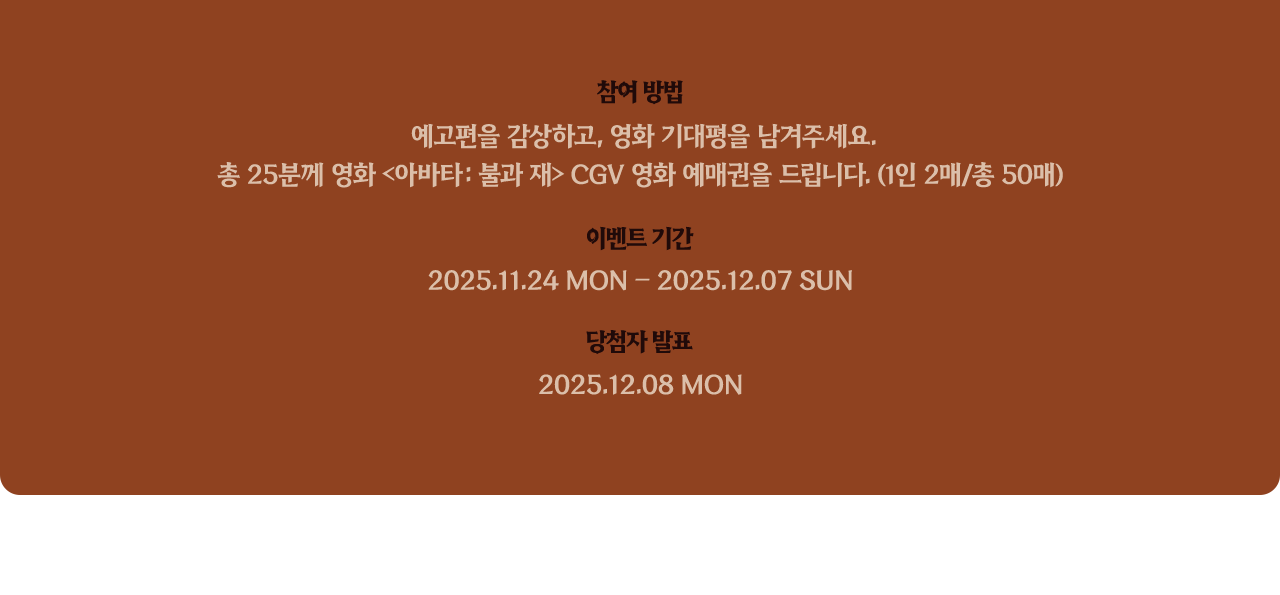 참여 방법, 이벤트 기간, 당첨자 발표