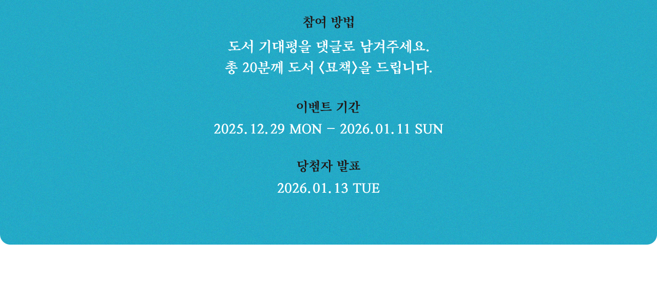 참여 방법, 이벤트 기간, 당첨자 발표