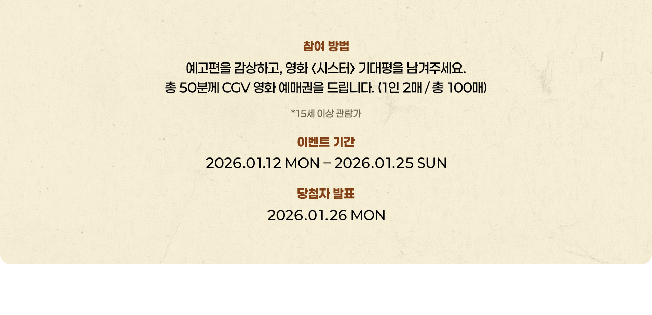 참여 방법, 이벤트 기간, 당첨자 발표